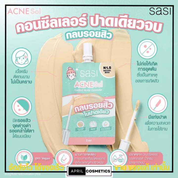 Sasi Acne sol คอนซีลเลอร์ ซอง2มล. | Lazada.co.th