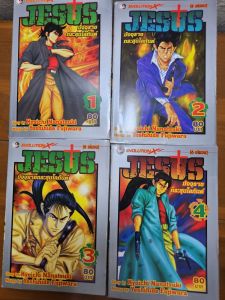 Jesus มัจจุราชกระสุนโลกันต์ เล่ม1-4