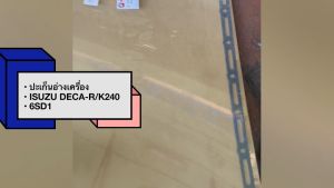 ปะเก็นอ่างเครื่อง ปะเก็นแคร้ง ISUZU 6SD1-R/K240-ROCKY SKL อย่างดี/BINKP