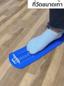 Newyorkbigsale ทึ่วัดเท้า ที่วัดขนาดเท้า ทั้งเด็กและผู้ใหญ่ ขนาดมาตรฐาน No.Y2171