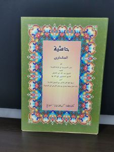 Syarah Asmawi. Kitab Kuning Asmawi Toha Putra Semarang