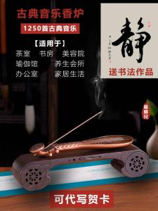 Yang Brothers Third Generation Classical Music Player Incense Burner Tea Room Bluetooth Speaker Frankincense Yoga Health Club