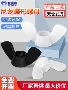 Hand-Tightening Nylon Butterfly Shaped Screw Caps M3-M12 Plastic Wing Nut Hardware Tools Engineering Fasteners Locking