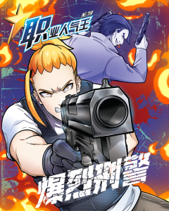 (HUPLICK) 职业人气王系列 爆烈刑警 第4期 绝命航线 【知识性漫画】合力官方2025年最新现货/小学生未来志愿导向 Komik Siri Profesion Gerak Adil Isu 04