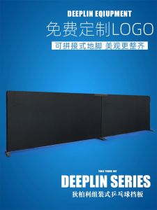 Extended Ping Pong Barrier Board Sports Venue Advertising Fence Pattern Indoor Sports Grounds Deepin Brand Fitness Fans Supplies