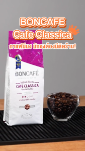 Boncafe Signature Blends : Cafe Classica Bean 250g. กาแฟคั่วเม็ด บอนกาแฟ คาเฟ่ คลาสสิก้า 250 กรัม (ชนิดเม็ด) อราบิก้าผสมโรบัสต้า คั่วอ่อน