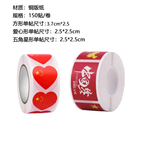 National Day Activity Five-star Red Flag Stickers Clothes Love Heart Stickers Toys for Children Three Years And above