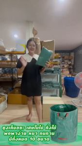 【500L】ถุงเก็บใบไม้ร่วง ถุงเก็บกิ่งไม้และใบไม้ ถุงใบสวน เก็บขยะโรงงานทำความสะอาดสวนสาธารณะ ถุงผ้า PP เบาพกพาสะดวก สามาเอาออกมาใช้ได้ทันที