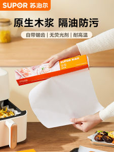 กระดาษซิลิโคนเกรดอาหาร SUPOR สำหรับอบ ปิ้งย่าง อบลมร้อน เครื่องปรุงรสแบบอบ กระดาษซิลิโคนสำหรับใช้ในครัวเรือน