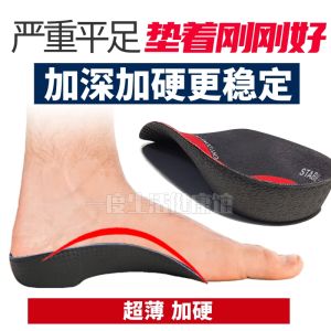 Flat Foot Correction Insole Correction Arch Collapse Special Foot Valgus High Elastic Hardening Shock Relief Half Insole Long Standing Not Tired