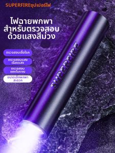 SUPERFIRE | UV Light Detection Flashlight 395nm