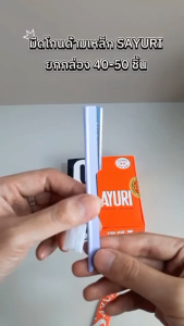 มีดโกน ด้ามมีดโกน ซายูริด้ามขาว กล่องแดงขายยกกล่อง มีดโกนมีโกนพร้อมด้าม ด้ามเหล็ก