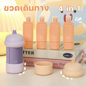 【Nuxer】 ขวดเดินทาง 4-in-1แบบพกพา ชุดบรรจุขวดสําหรับการเดินทาง
