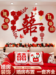 Wedding Couple Background Wall Decor Sticker Set Bedroom Atmosphere Arrangement for Brides Bedroom Double Happiness Character