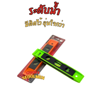 ระดับน้ำ (Torpedo Level) 9 นิ้ว