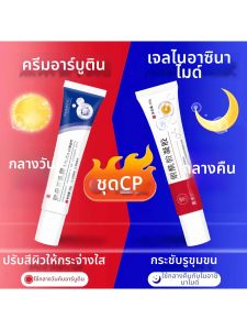 Niacinamide and Arbutin Gel Brightening Skin Improving Dullness Freckles Chloasma