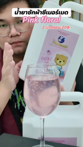 Sea Mermaid น้ำยาซักผ้า4500 มล. pink floral สูตรเข้มข้น ต้านแบคทีเรีย ตากในร่ม หอมติดทนนาน