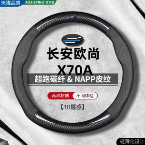 Bọc Vô Lăng Xe Carbon Fiber Siêu Mỏng Bằng Da Cho Xe Changan Oulang X70A Bọc Vô Lăng Xe Mùa Đông Chống Trượt Không Cần Khâu