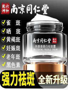 Renowned Beauty Whitening Spot Fading Cream Korean Thai Brightening Skin Tone Lightening Pigmentation Removal Cream