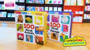 หนังสือบอร์ดบุ๊คโฟมเล่มแรกของหนู ซื้อแยกเล่มได้