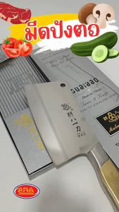 มีดปังตอ มีดอีโต้ มีดสับกระดูก มีดสแตนเลส มีดทำอาหาร มีดทำครัว มีดปังตอด้ามสีทอง และมีทั้งหมด เกรดพรีเมี่ยม พระราคาที่ดีที่สุด