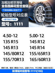 Thickened Encrypted Car Cleat Tire Chain off-Road SUV Car Universal Iron Chain Snow Truck Iron Chain