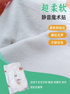 Ultra-Thin Soft Mute Velcro Baby Brushed Fabric Kids Clothes Sticky Banner Buckle Adhesive Tape