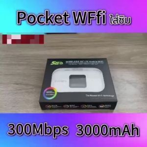รองรับซิมทุกเครือข่าย✅ไวไฟพกพา Pocket WiFi 4G/5G 3000mAh ตัวปล่อยสัญญาณไวไฟ เราเตอร์ พ็อกเก็ตไวไฟ เสียบใช้เลย พกพาสะดวก (4G LTE Mobile Wi-Fi)300 Mbps USB เราเตอร์ใส่ซิม ตัวปล่อยสัญญาณ วายฟายพกพา โมบายไวไฟ หน้าจอสี โมบายไวไฟ เร้าเตอร์ พร้อมส่ง