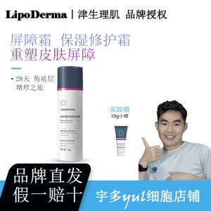 Yuduo Cell Barrier Cream Repair Early C Late a Partner LipoDerma Physiological Skin Barrier Care 50+10 Moisturizing Repair Cream