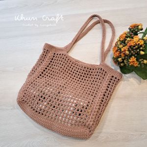 กระเป๋าถัก เชือกฟอก ก้นทึบ ลายขอบ puff stitch งานhandmade กระเป๋า