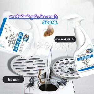 INS น้ำยากำจัดแมลง ฆ่าแมลงมาตามท่อน้ำทิ้งในครัวเรือน ท่อระบายน้ำบนพื้น Pest Control