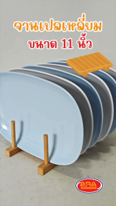 เลือก จานเมลามีน 100% จาน ขนาด 11 นิ้ว ( 1 แพ็ค 3 ใบ) - จานเปลเหลี่ยม จานเมลามีน