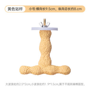 Choo Star Parrot Stand Rod Frosted Grinding Claw Stick Bird Stand Rod Stand Stick T-Type Stick Xuanfeng Peony Grinding Mouth Toy Supplies