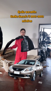 ซุ้มล้อ พลาสติก นิสสัน อัลเมร่า ปี 2011-2013  NISSAN ALMERA 2011-2013 โกดังอะไหล่ยนต์ อะไหล่ยนต์ รถยนต์