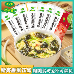 New Beauty Fragrance Instant Egg Flower Soup Seaweed Tomato Spinach Quick Meal Soup Instant Fresh Vegetable Soup Home Use