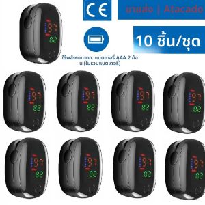 10ชิ้นเครื่องวัดออกซิเจนในเลือดและชีพจรเครื่องวัดออกซิเจนในเลือดเครื่องวัดความอิ่มตัวของออกซิเจนในเลือดไฮไลท์หน้าจอดิจิตอล LED เครื่องมือสุขภาพการนอนหลับ