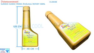 น้ำมันคอมเพลสเซอร์ Sunoco sunice PB100 ขนาด 80ml CL0048 สำหรับ คอมเพลสเซอร์ โรตารี่ น้ำมันคอมแอร์  synthetic Car airconditioner Refrigeration oil Rotary or wobble plate น้ำมันคอม น้ำมัน