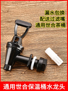 Universal Switch Mouth Insulated Bucket Tap Accessories Complete Set Milk Tea Bucket Faucet Parts Dining Utensils Chinese Style