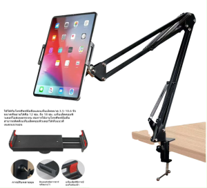 ขาจับโทรศัพท์ ขาตั้งแท็บเล็ต หนีบ โต๊ะ หนีบเตียง ปรับ360องศา ยืดหดได้