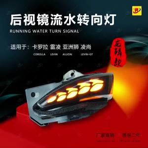 quietness For Toyota Lingshang rearview mirror flowing water turn signal a touch of blue daytime running lights dragon scales 9H5F2J