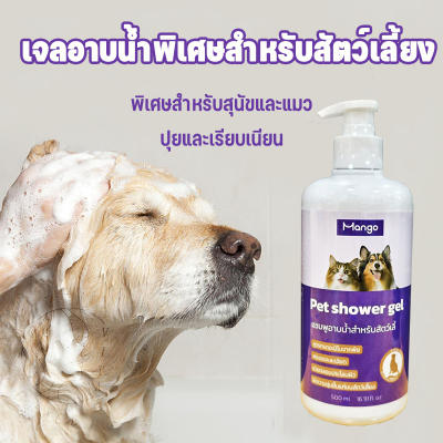 แชมพูสุนัข แชมพูแมว 500ml กลิ่นหอมติดทนนาน บำรุงขน ป้องกันไร กำจัดเห็บหมัด แก้คัน กลิ่นหอม