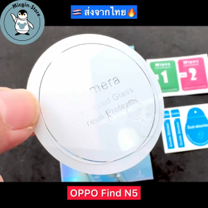ฟิล์มกระจกกล้อง OPPO Find N5 Tempered Glass กระจกกันเลนส์กล้อง ครอบเลนส์ Aluminium ส่งจากไทย🇹🇭