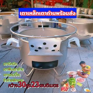เตาถ่านเตาเหล็กปิ้งย่าง(เหล็กหนาพิเศษ) เตาอเนกประสงค์เตาซิ่งเตาประหยัดถ่าน