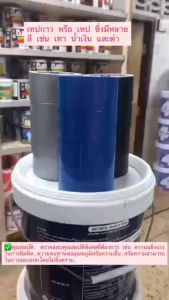 เทปผ้าสีดําสีเงิน (สีบรอนซ์) สีน้ําเงินสีเขียวแก่สีแดงสีเหลือง 2 นิ้ว ยาว 9 เมตร แกน 3 นิ้ว