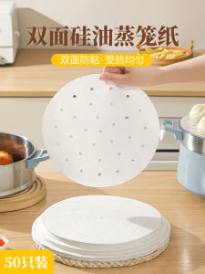 Food Grade Steaming Paper Non-Stick Baozi Steaming Special Oil Paper Disposable Steaming Cloth Steaming Pad Kitchen Utensils