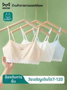 MiiOW | Developing Stage Girls Bra Vest Anti Bump