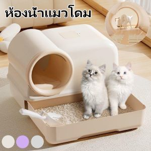 Pattey  ห้องน้ำแมว ป้องกันทรายกระเด็น ระงับกลิ มีฝา ทรายแมวและห้องน้ํา พร้อมที่ตักทราย ห้องน้ำแมวทรงโดม กระบะทรายแมว