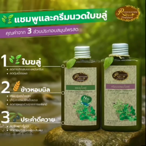 แชมพูใบขลู่ และ ครีมนวดใบขลู่ 250 ML ช่วยรักษาอาการคันศรีษะเป็นตูมหนองหรือมีแผล น้อยหยุดการหลุดร่วงของเส้นผมและรังแค ระบบวัตถุประสงค์ 24 ชั่วโมง