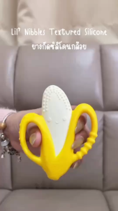 Infantino : Lil Nibbles Textured Silicone Teether Banana  - ยางกัดซิลิโคน กล้วย