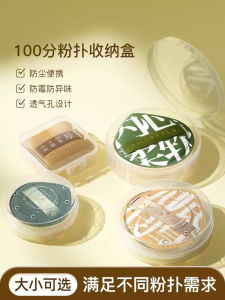 ขนาดใหญ่แบบพกพาผ้าฝ้ายฟองน้ํากล่องเก็บกันฝุ่นแต่งหน้าพัฟ XL ขวดเปล่า L ขนาดเล็กแป้งพัฟกรณี